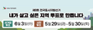 선거정보및투표참여